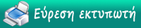 evresi ektypoti